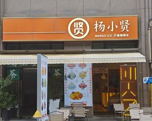 5千户小区门口铺子,年收20万,杨小贤小吃承租,自带外摆。