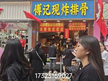 市中心春熙路,年收23万,傅记现炸排骨承租,成熟商圈,可网签
