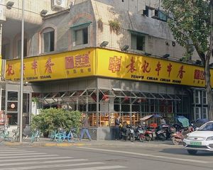 荷花池商圈,年收36万,有递增,袁记串串香连锁承租无抵押