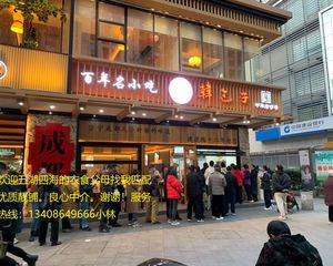 好消息! 业主着急回款!急售建设临街旺铺《韩包子》年租25万