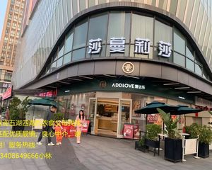 卖铺过冬!房东急售后花园爱情海购物中心《爱达乐》年租20万