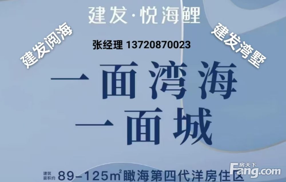 建发阅海|建发悦海鲤|建发湾墅|纯低密别墅|第四代住宅新房