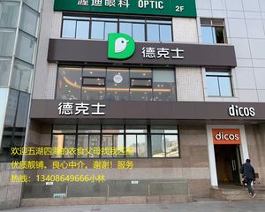 好铺急售!西一环中医大医院大门口旺铺《德克士》年租20万
