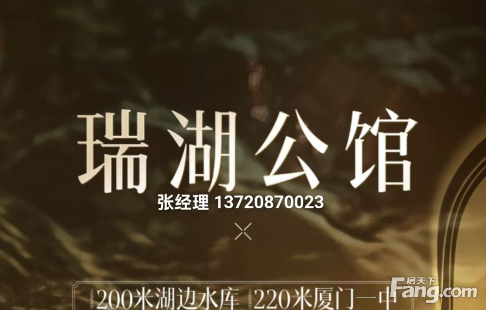 |建发宸启瑞湖公馆新房|厦门首负公摊第四代住宅强势来袭！|