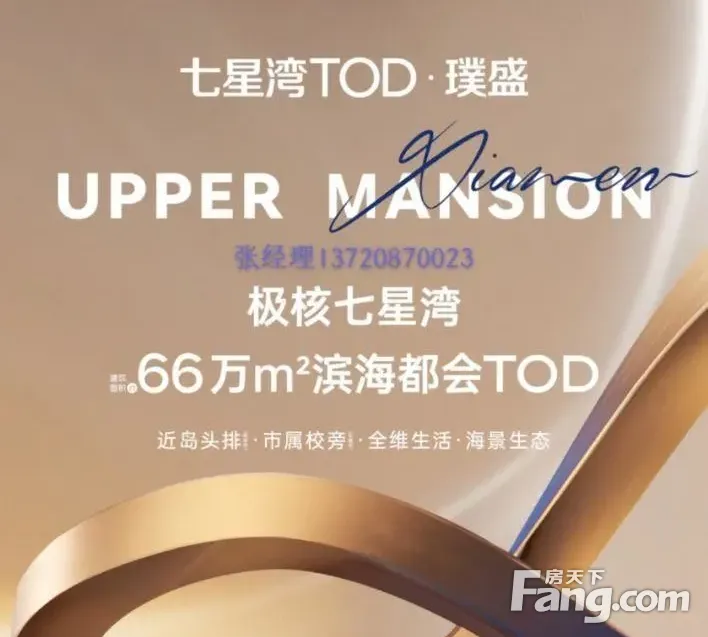 {七星湾TOD璞盛}地铁、海景、沙滩、酒店、高新产业、商业