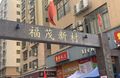 房源图片