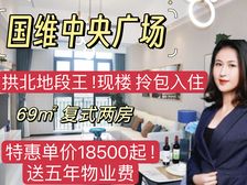 低总价!TOU资·自住都舒适!近拱北口岸繁华地段(国维广场)