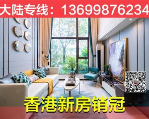 阿兴 136998 76234(Gigi 新房推荐)新鸿基