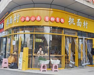 地铁0距离,年收23万,挑面村连锁店承租,12米展示面无抵押