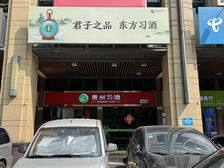 禅城市中心 习酒带租约出售 一线临街