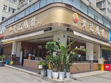十字路口转角铺,年收15万,黄记现捞总店承租,无抵押,可网签