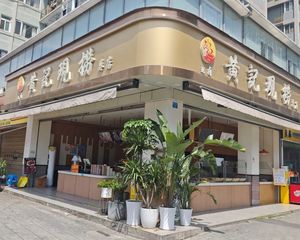 十字路口转角铺,年收15万,黄记现捞总店承租,无抵押,可网签