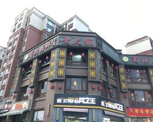 独栋整层旺铺(老火锅 年租13万)35米开间 10万人常住