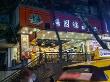 淘金北路.首层带外摆.可明.火.无顶手