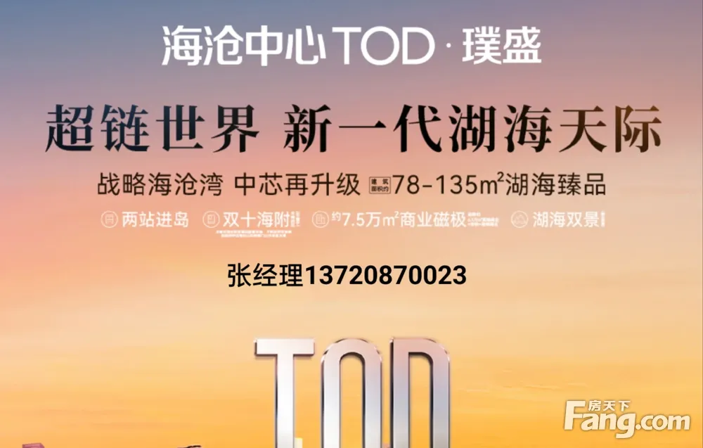 海沧中心TOD·璞盛|全厦罕见鼎豪奢宅，登顶湖海！