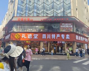 春熙路3面开间,年收50万,四川特产连锁承租,通烟道,产权清