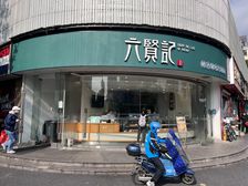 城西拱墅申花银泰城旁十字路口大转角带租约急售租金30万