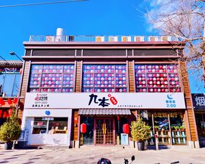 东城簋街丶网红打卡地丶年租金50万丶8年租期个人能买商铺出售
