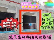 黑虎泉 文旅铺 纯一层 沿街 泉城广场 泺源大街优质核心资产