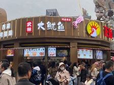 年租金45万!产权清晰(大鱿鱼)重餐饮,武林夜市转角旺铺