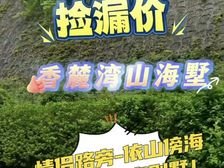 重磅抄底价购笋房!市区别墅(香麓湾山庄)送两车位!送花园