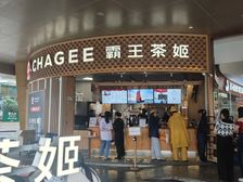 百信广场霸王茶姬出售 一口价45万!