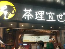 (产权过户)天河龙洞步行街茶理宜世一口价80万!