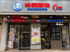 纯一楼重餐饮 长宁仙霞路 70年产权 哈灵面馆 随时可看