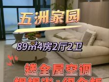 打骨折!珠海“零公摊”的房子!湖心路(五洲家园)精装实用