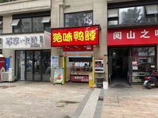 阅山湖临街旺铺出售 面积31平 总价76万