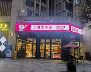 双小区大门口(酒类连锁)年租20万,9米转角大开间,三天拿证