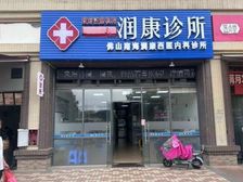 产权过户 5500户大型社区 诊所帯租出售 稳租11018