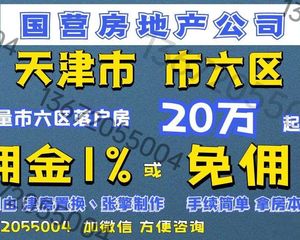 河西一片 闽侯路学片 独厨非顶楼 人民公园 集体戸口可落戸