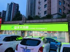 年租51万 北辰三角洲益丰大药房 房东诚意售