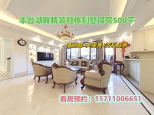 主城丰台大面宽独院别墅,房主腾资产急售,百万奢妆所见所得