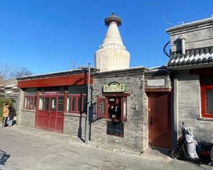金融街白塔寺.临街四合院.有钥匙随时看