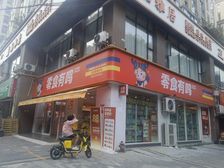 业主急售,成熟口岸(零食有鸣)年租30万,转角18米广告面