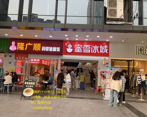 昭觉寺南路,融锦城地铁口带租约旺铺《蜜雪冰城》年租10万