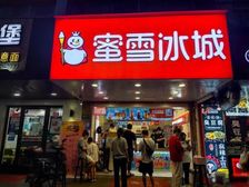 西湖景区 河坊街年租金16万 蜜雪冰城 稳定租约 业主诚售