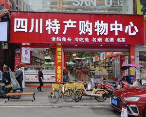 年末回款,年收50万,四川特产承租,8年租约,产权清晰。