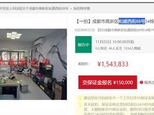 二手房￥零￥中介费全成都资产处置收1%(成功付费)