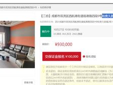 二手房￥零￥中介费全成都资产处置收1%(成功付费)