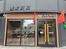 市中心年租一万八!转角十米门头!养发馆已开业!大红本可餐饮