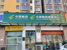 邮储银行带租约出售 年租金20万 大红本户