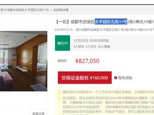 二手房￥零￥中介费全成都资产处置收1%(成功付费)