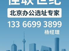 月坛南礼士路甲级写字楼 208平中层办公空间出租