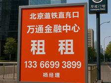 万通金融中心289㎡西二环阜成门地铁口拎包入驻租赁期灵活