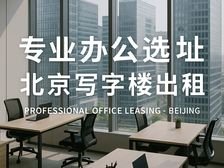 京润大厦新出385平,豪华装修,可会所可办公,随时起租