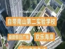 南山华侨城【绿景白石洲】单价8.2起,额外返10-30w