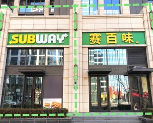 丰台宋家庄(带10年租约)赛百味承租,高年年涨,急可谈
